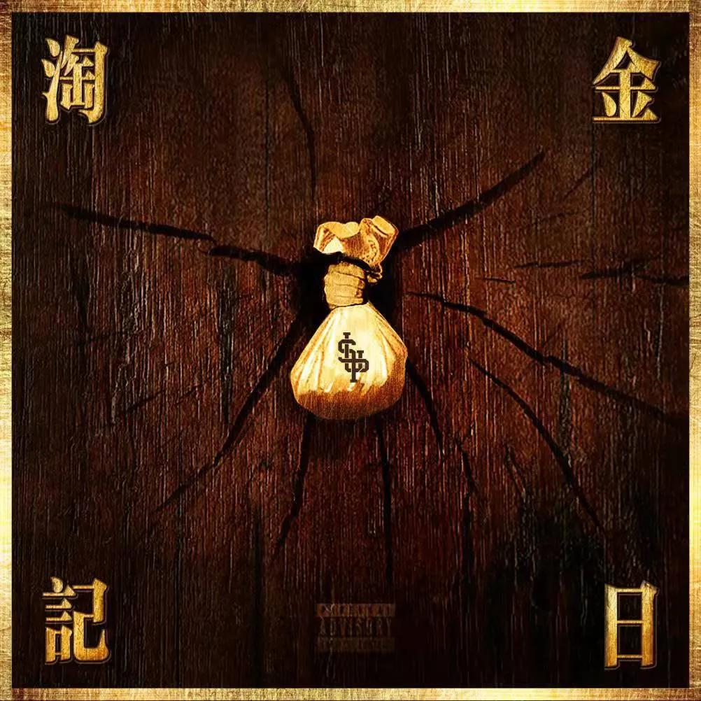 龙胆紫说唱组合解散了吗,说唱厂牌有哪些解散了