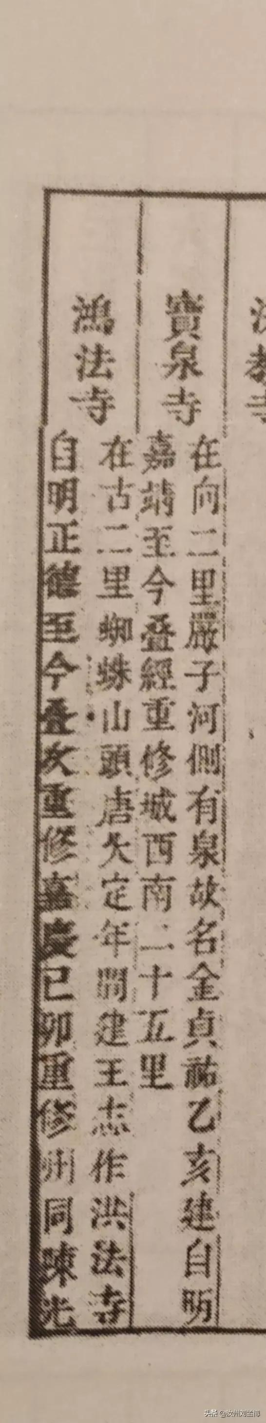 宝泉寺为啥叫寨​上？