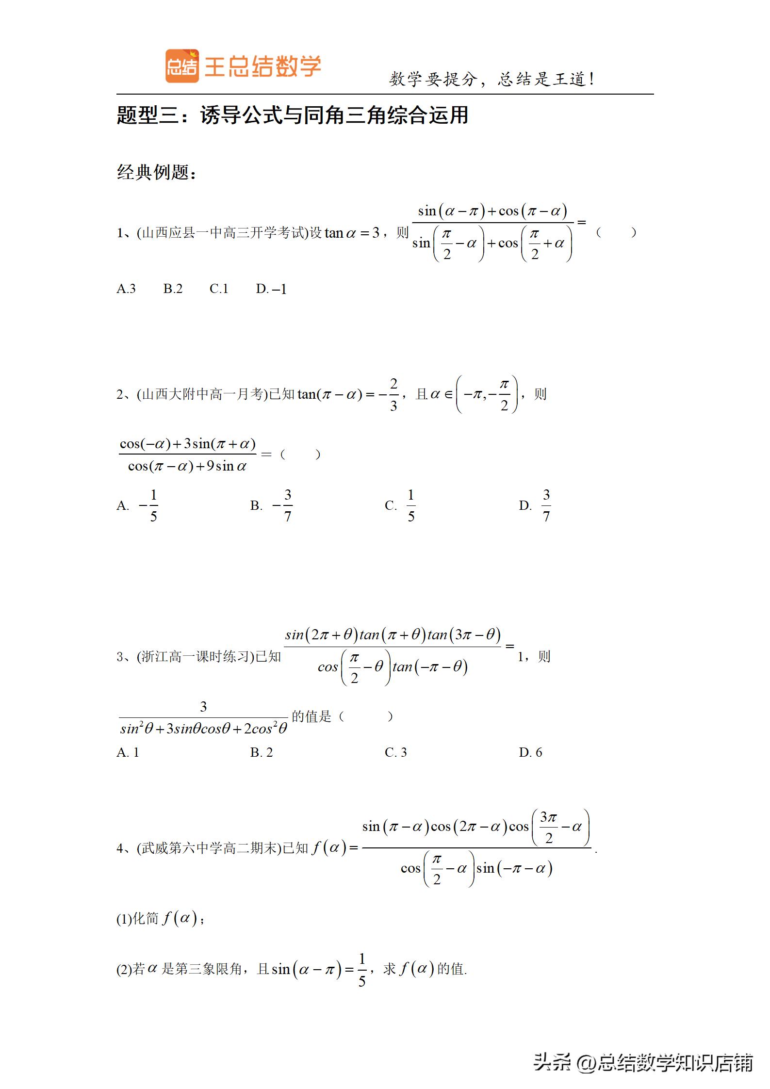 求三角函数解析式的题型,初中三角函数题型及解法