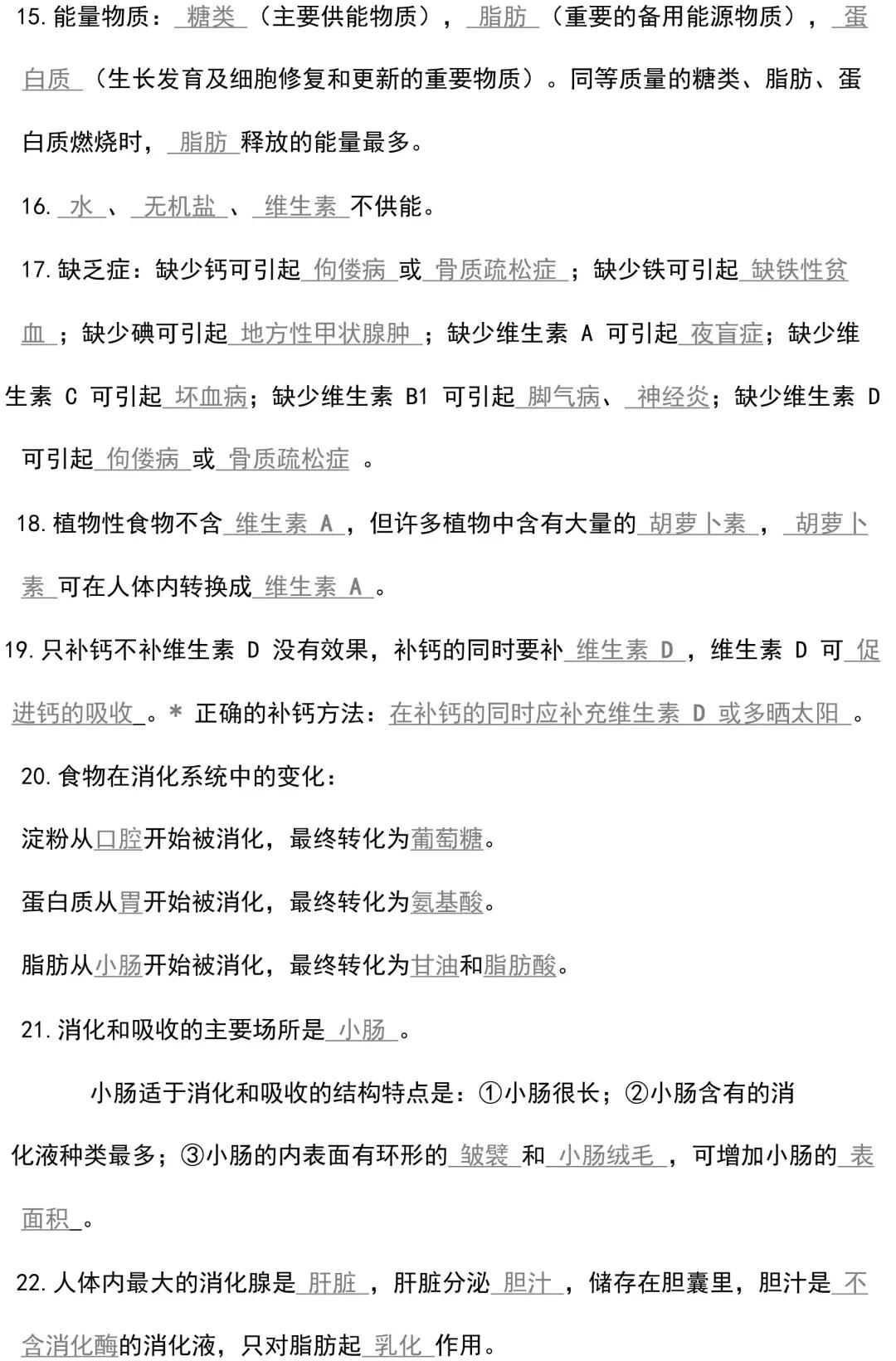 初中生物会考知识点总结重点,初中生物会考基础知识超全梳理
