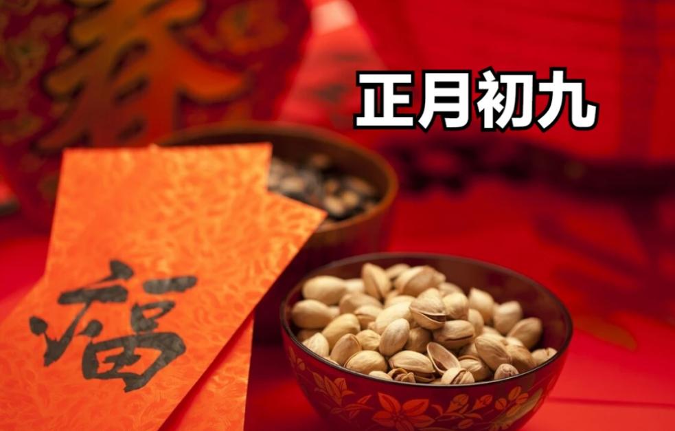 正月初九玉皇大帝诞几点,正月初九玉皇大帝生日时辰