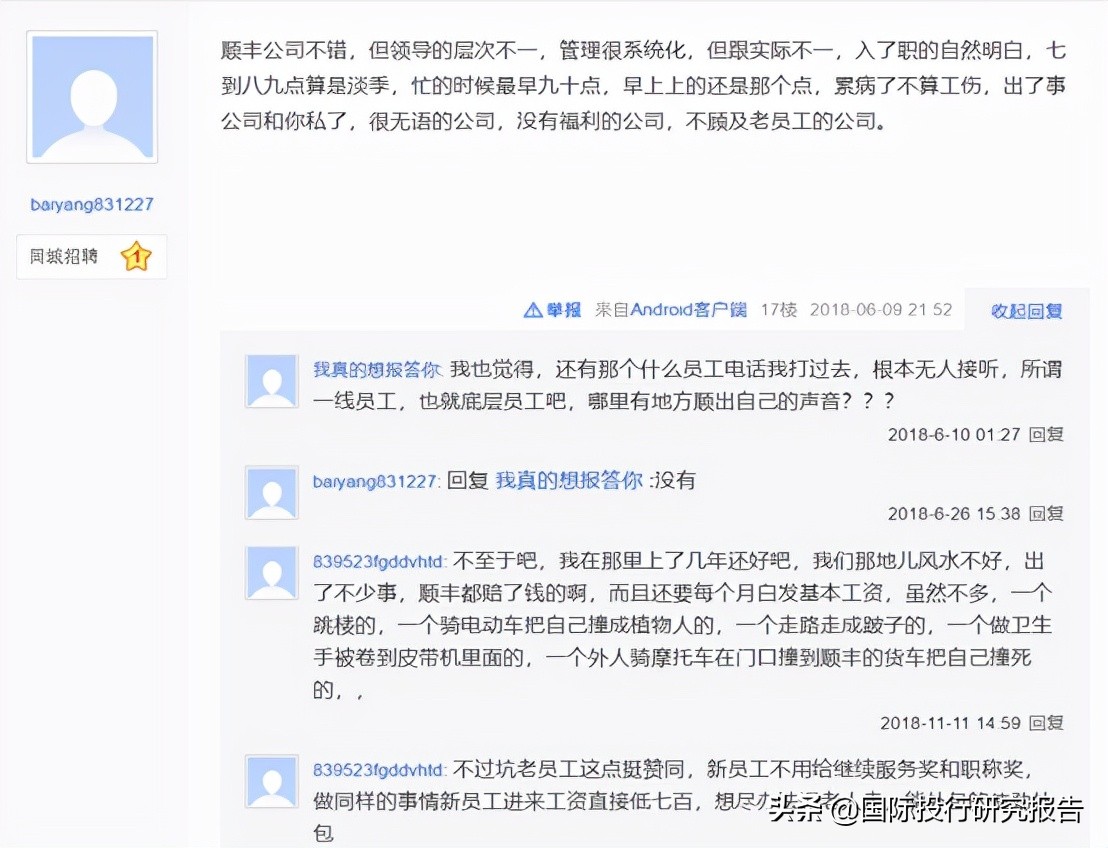 顺丰总裁王卫为员工讨回公道后续,顺丰王卫在香港