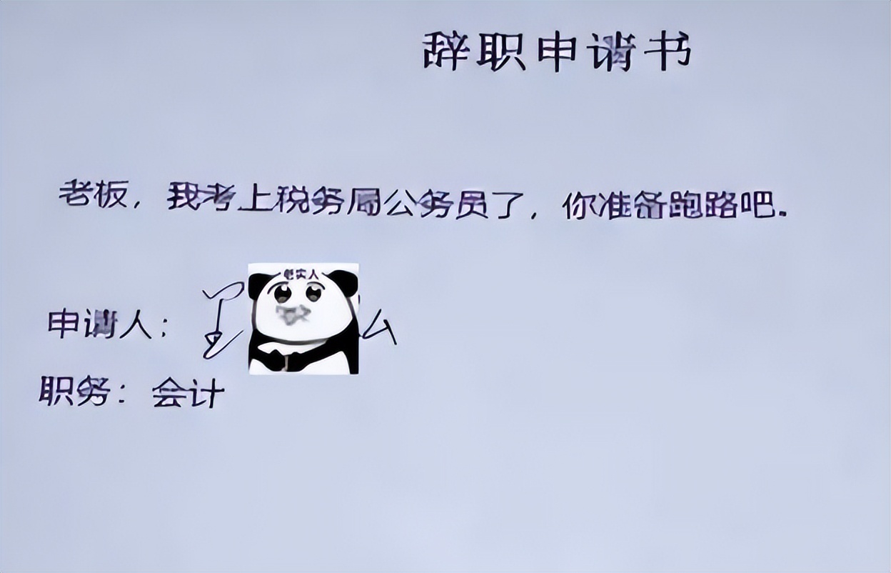 00后低情商辞职信走红老板看后,00后的霸气辞职信