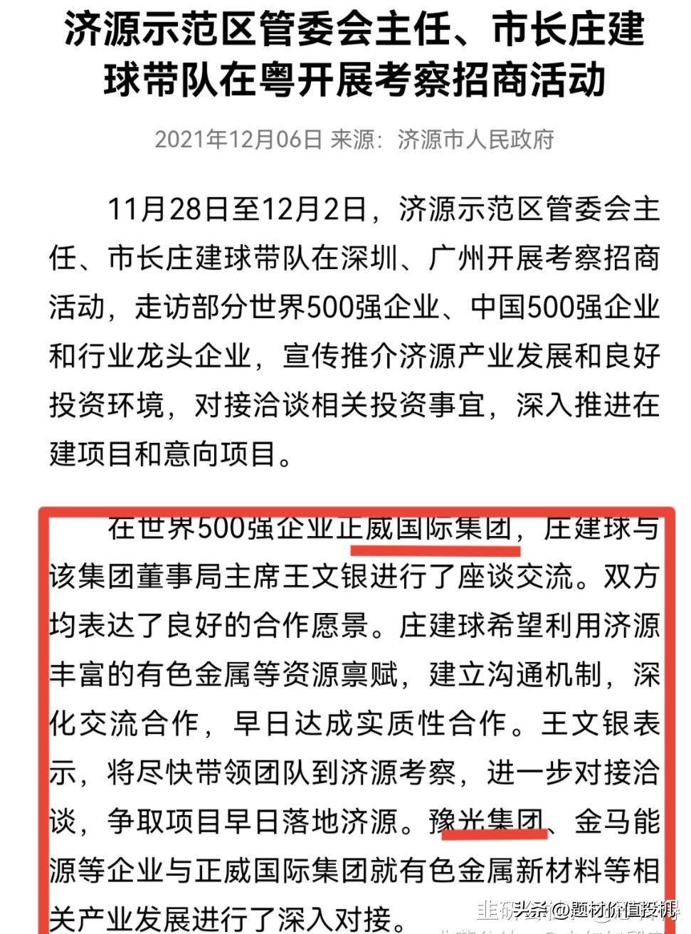 豫光金铅可能与哪个企业参与混改,豫光金铅混改是利好还是利空