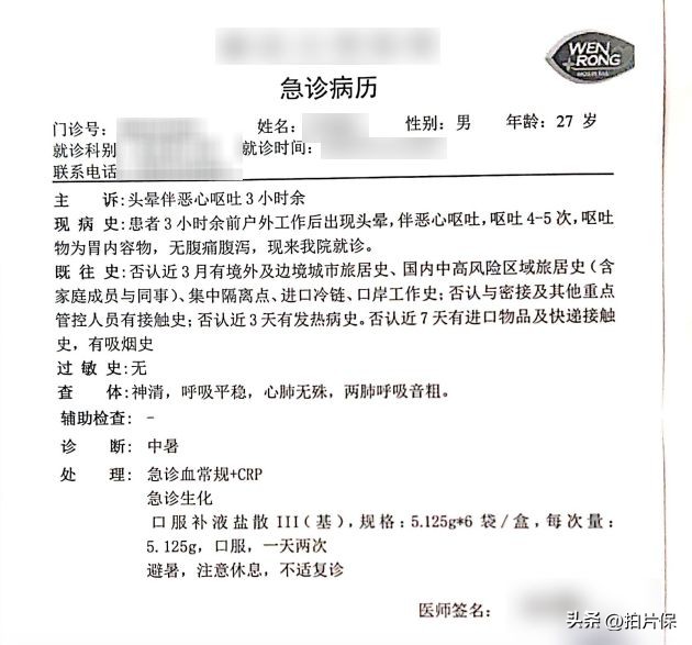 拍片医疗保险报销,夏天拍戏防中暑的药