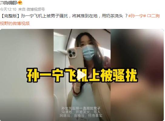 孙一宁被骂事件,孙一宁被骚扰