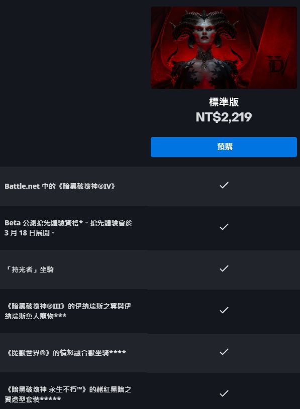 暗黑破坏神4各版本购买差异在哪？让你看看怎么预购最划算！