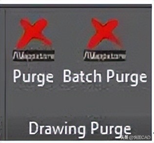 autocad怎么清理文件,cad图纸超级清理工具