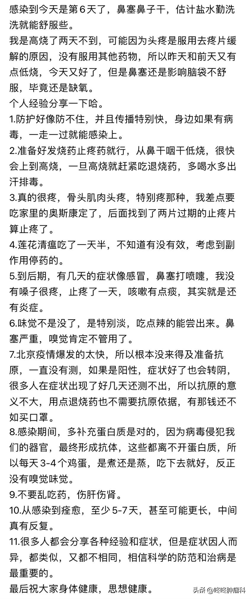 新冠不良症状,癌症病人得新冠要注意什么
