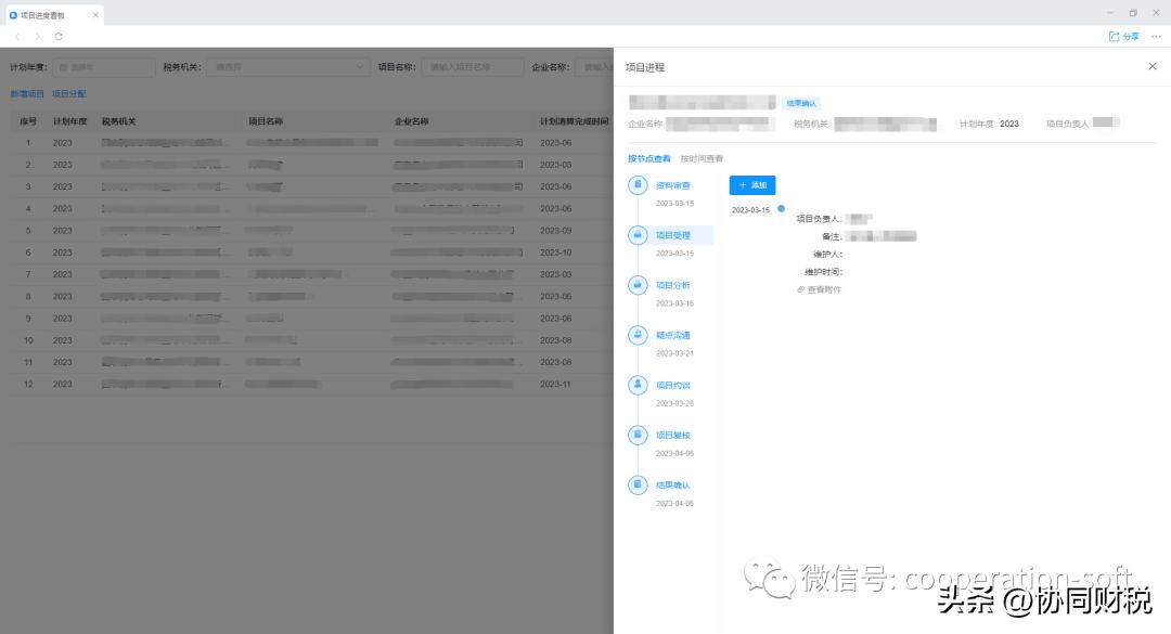 记录和管理事务所团队工作计划，实现多方任务高效协同、降本增效