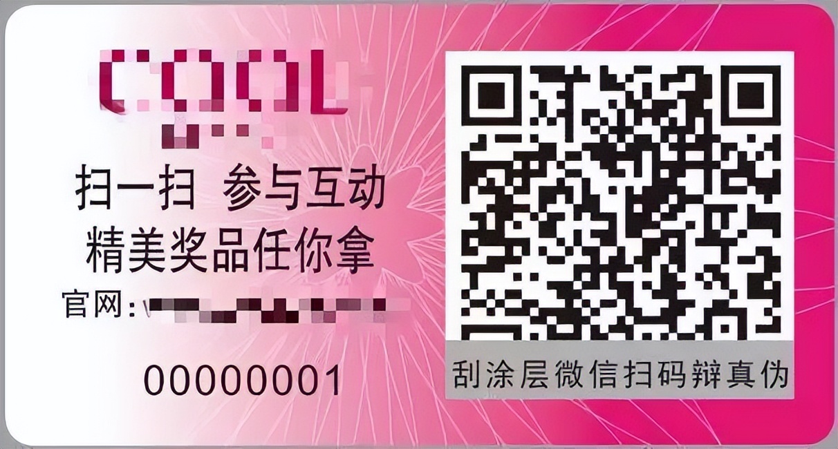 一物一码防伪溯源解决方案,圣罗兰口红鉴别真假小黑条308
