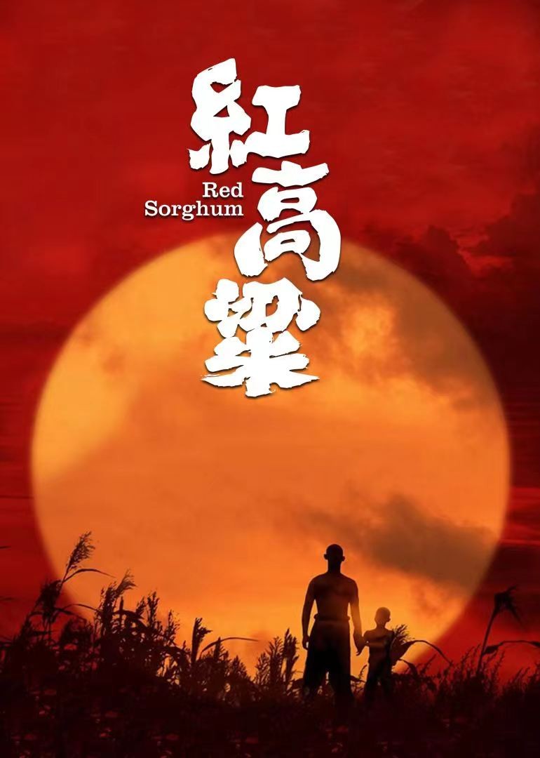 莫言小说红高粱余占鳌结局,莫言红高粱家族