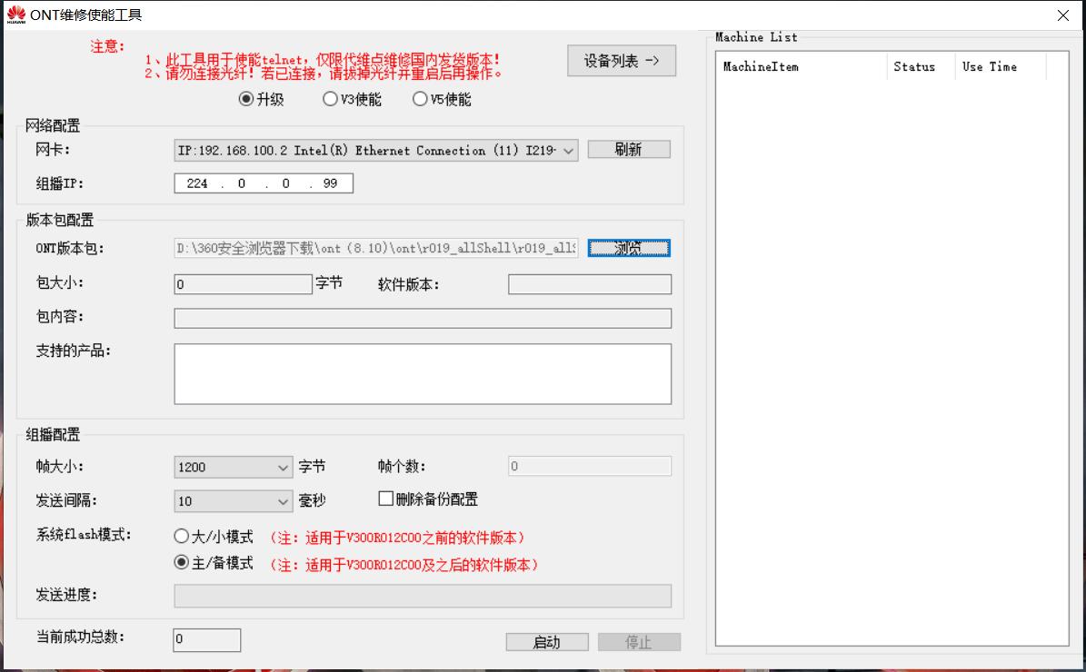 河南联通更换光猫教程,河南联通更改最低套餐