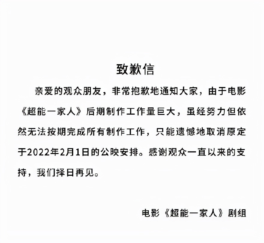 超能一家人路演被指责,超能一家人道歉信