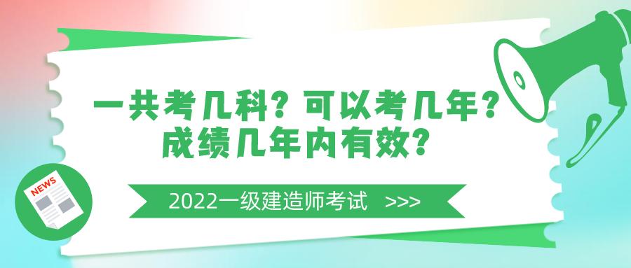 一级建造师年薪多少万考几科,一级建造师增项考试考几科