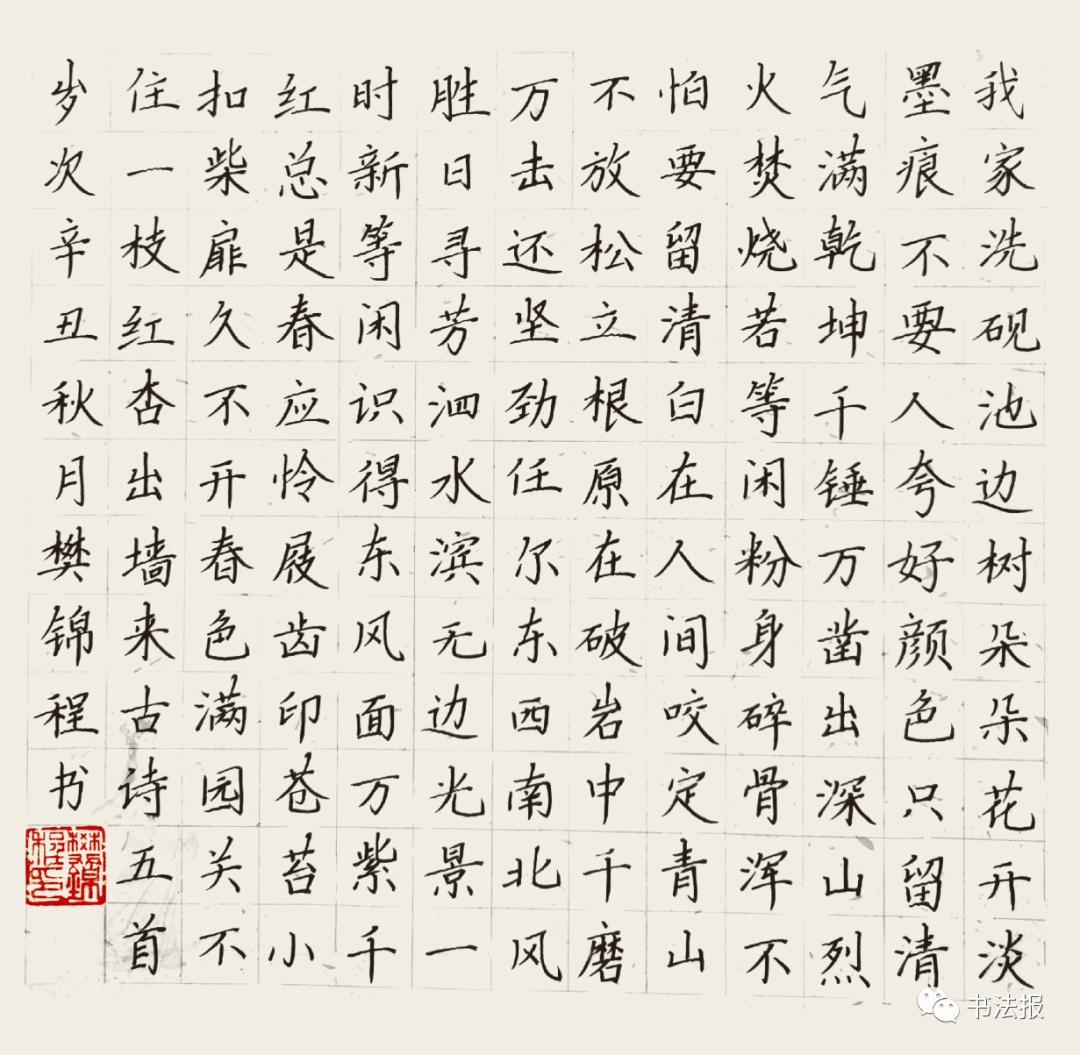 教师硬笔书法美篇题目,硬笔书法作品欣赏楷书教师格言