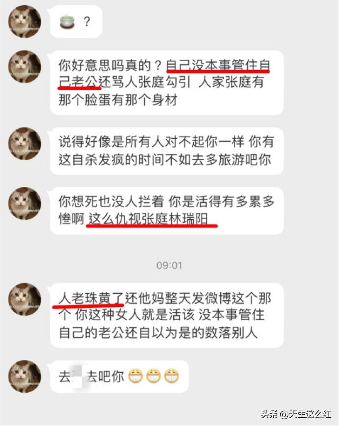 张庭被骂之后开播了吗,张庭被骂后第二天还在直播吗