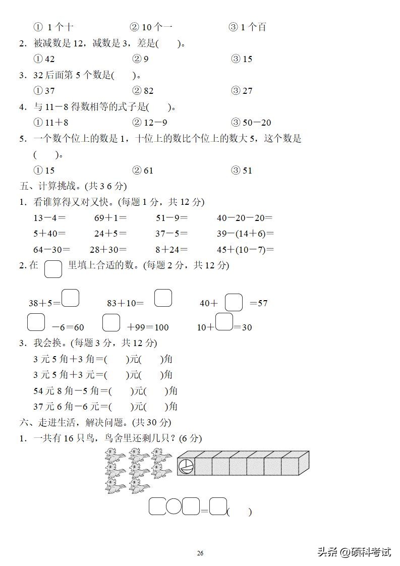 一年级数学下册期末考试卷人教版,一年级数学下册复习卷答案