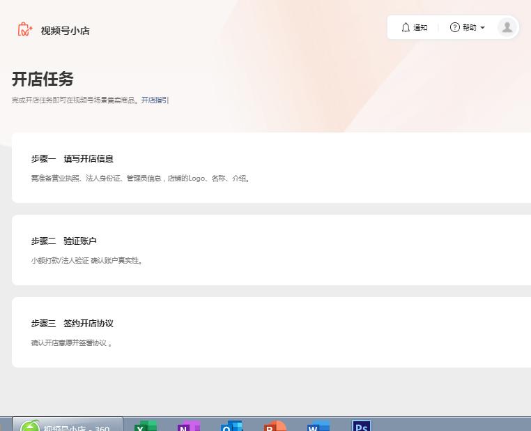 视频小店开通教程不需要营业执照,开店过程记录视频教程