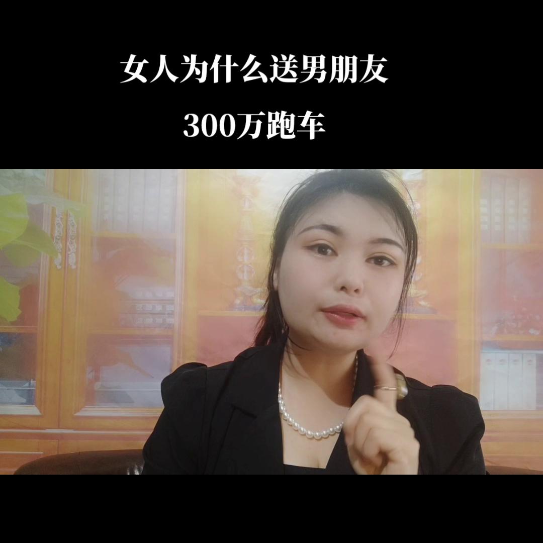 女的给男朋友送跑车,女朋友送男朋友跑车代表什么