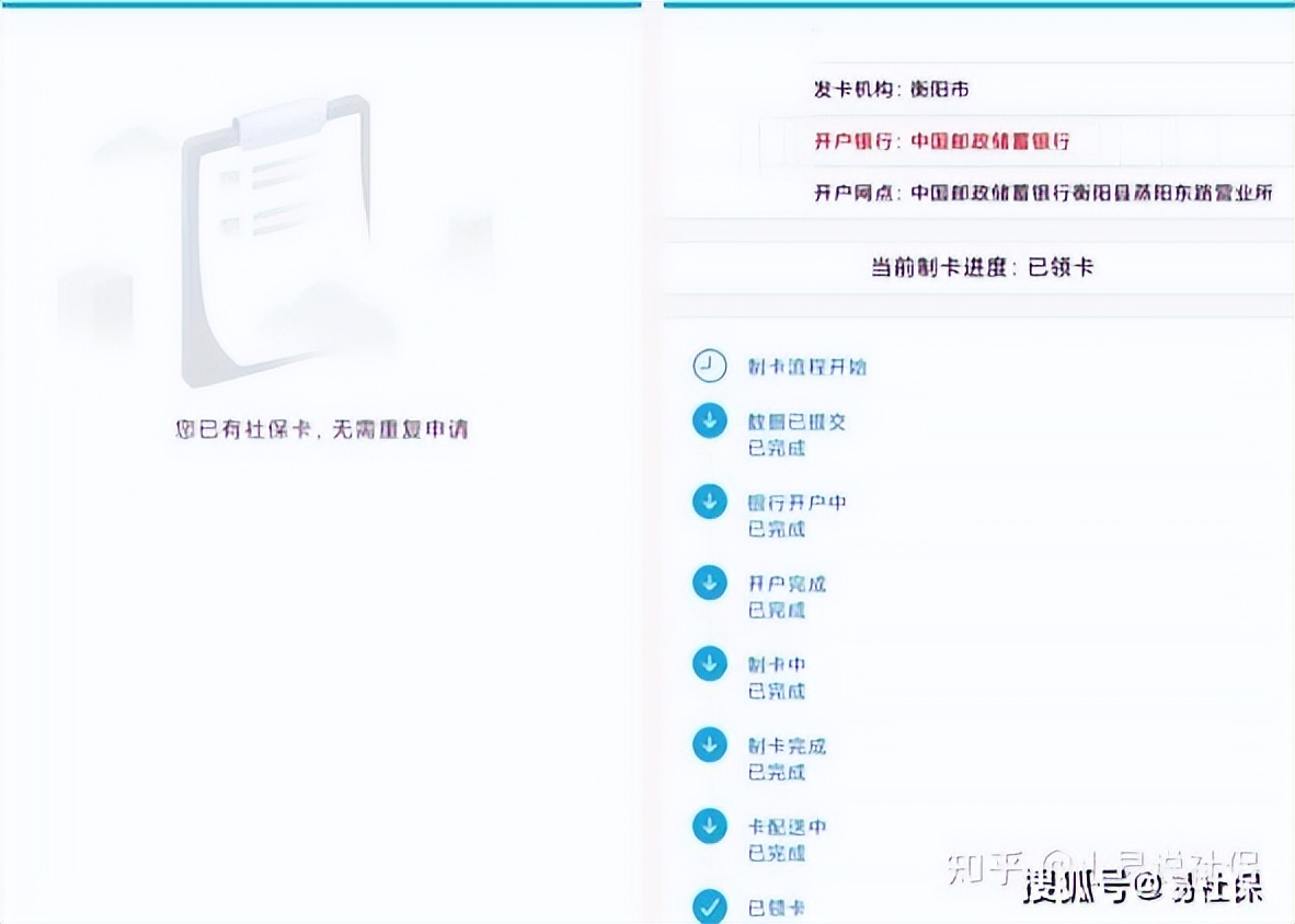 长沙交了五险没有社保卡,长沙银行社保卡怎么领取
