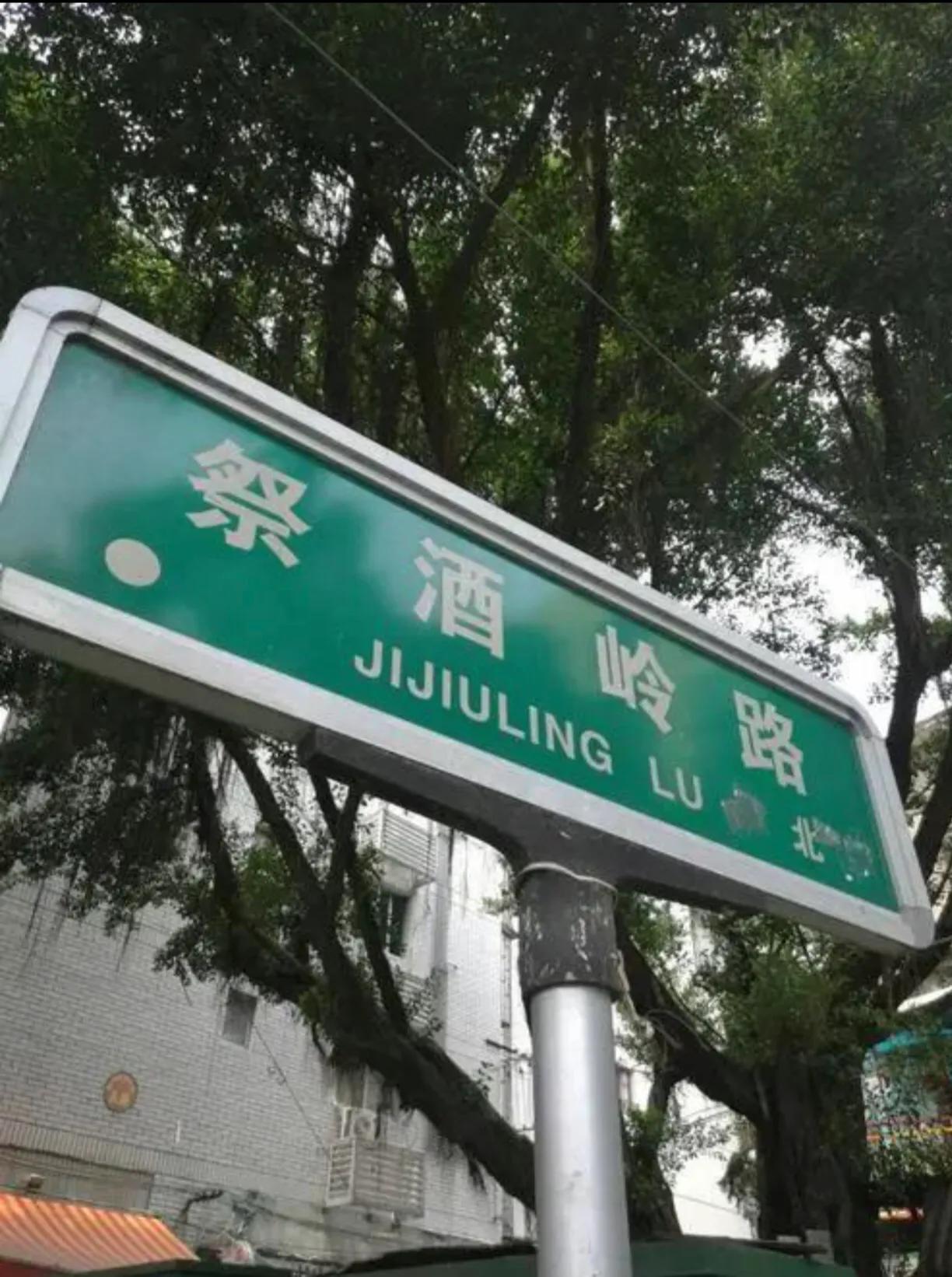 福州西洪路祭酒岭,福州祭酒岭老照片