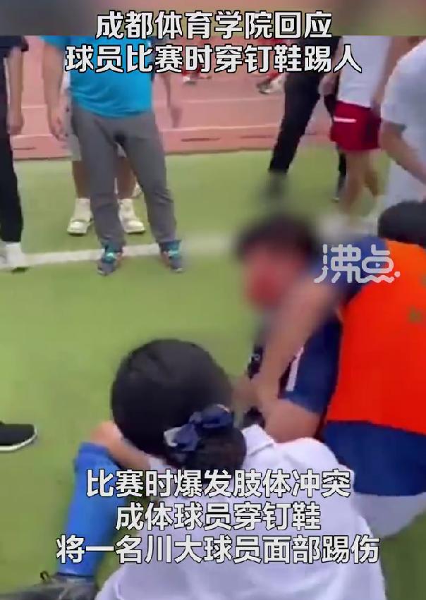 成都体育学院学生打人完整视频,川大被打学生后续