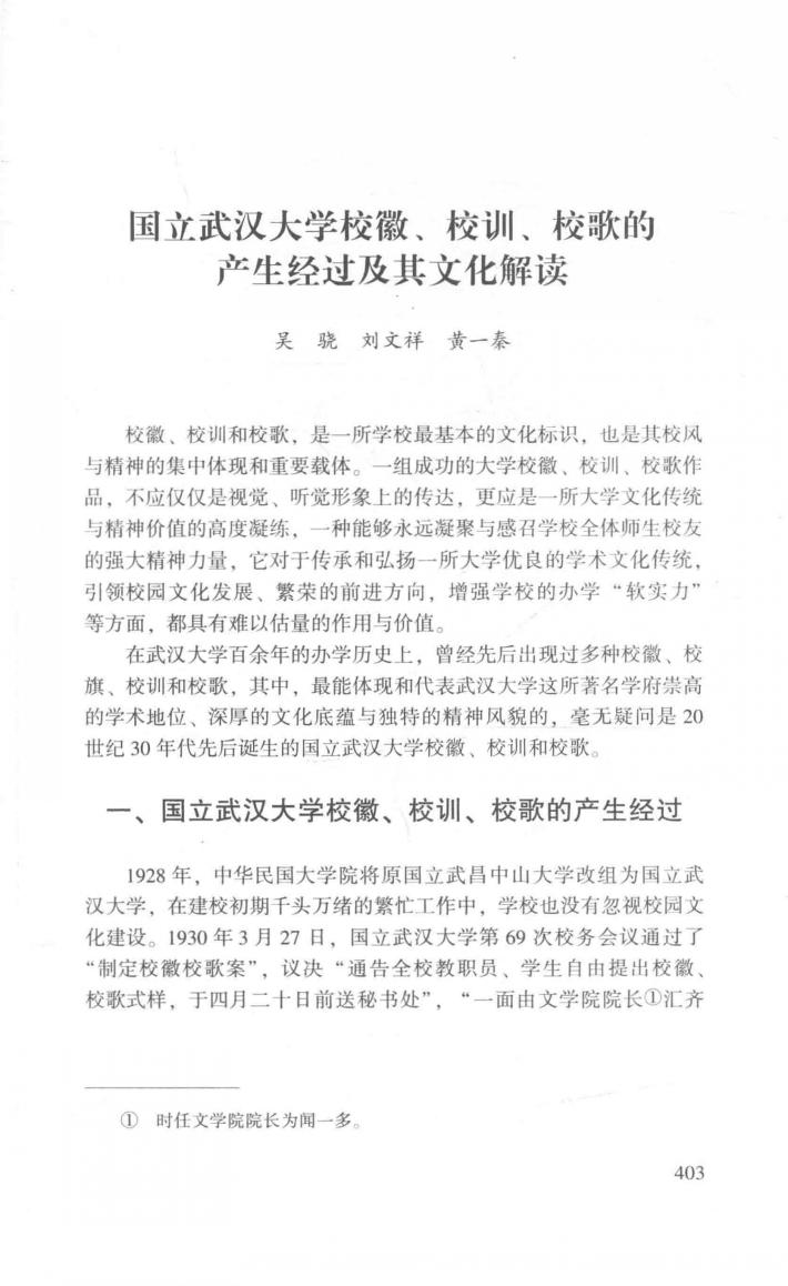 国立武汉大学的校名是谁写的,国立武汉大学的校名是谁题的