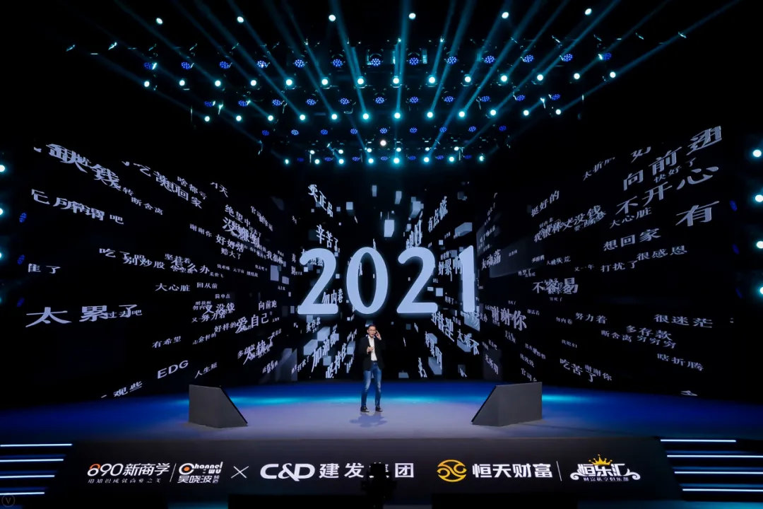 吴晓波跨年2021在哪看,吴晓波跨年演讲遇见2021