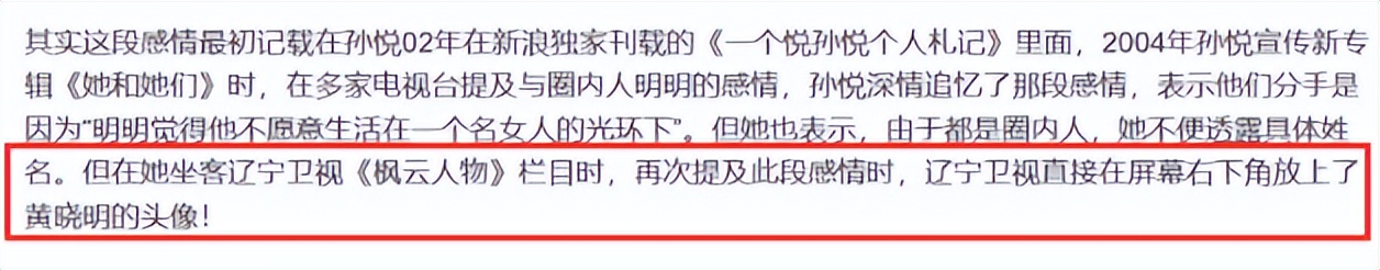 孙悦和黄晓明：八竿子打不着的人，没想到有一段“*养包**”绯闻
