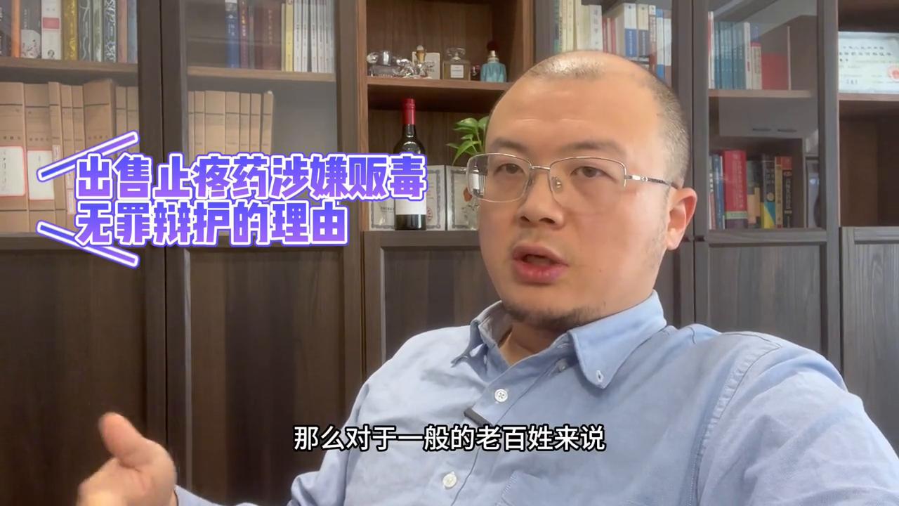 购药被认定涉毒案律师,售卖药被判刑