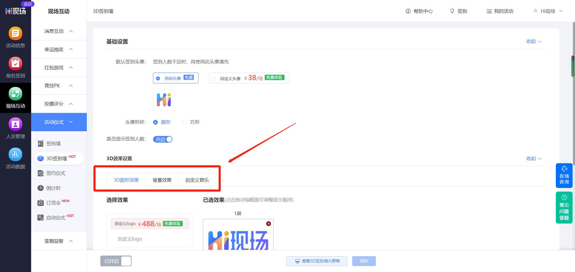 3d大屏签到墙如何制作,3d签到墙怎么做