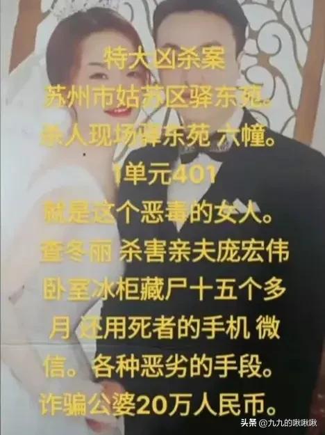 苏州杀夫案内幕太恶心：女子外债惊人，迷恋男主播等数宗罪曝光