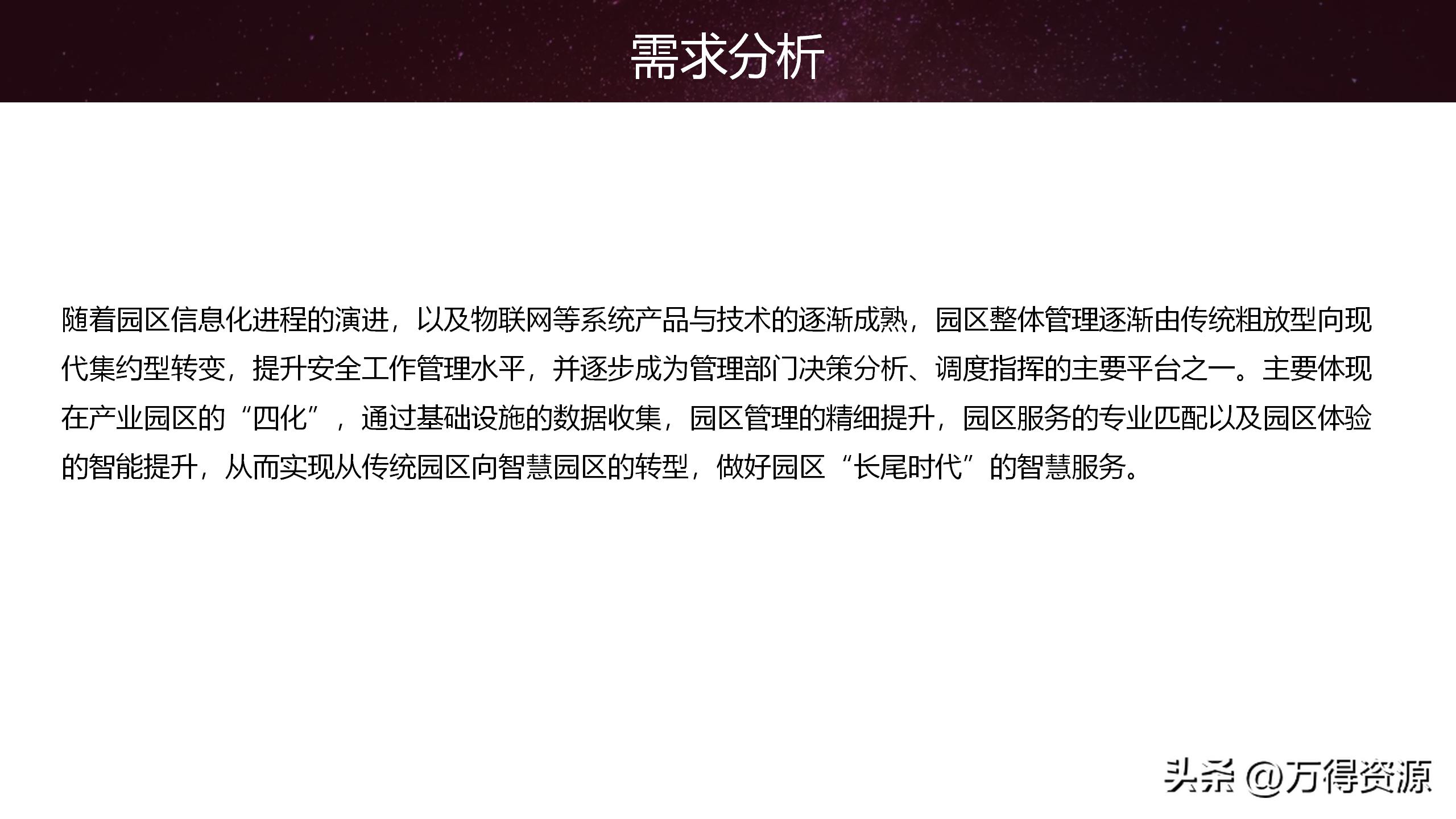 智慧园区解决方案招商,2020智慧园区方案ppt