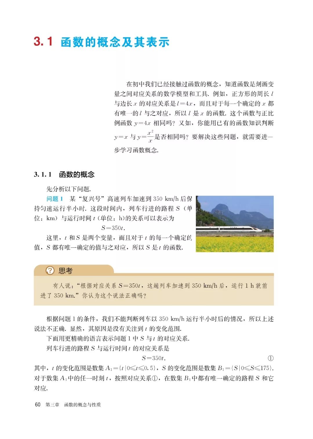 高中选择性必修一数学课本电子版,高一数学必修一课本电子版2022