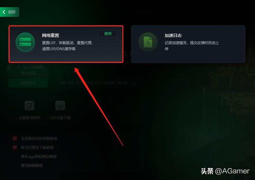 lol台服延迟怎么解决,台服lol延迟高怎么解决
