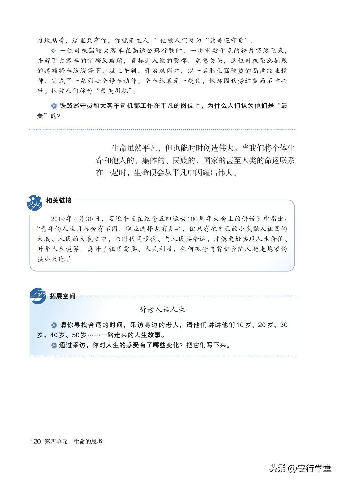 统编版道德与法治课本,七年级下册道德与法治电子课本