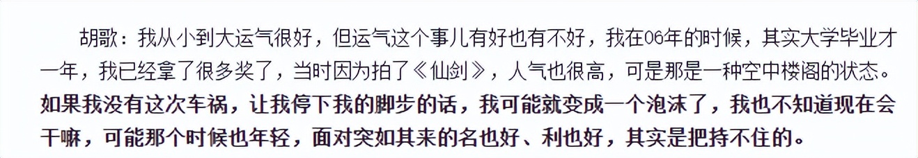 若能把胡歌从神坛上拉下来，那必然是极好的