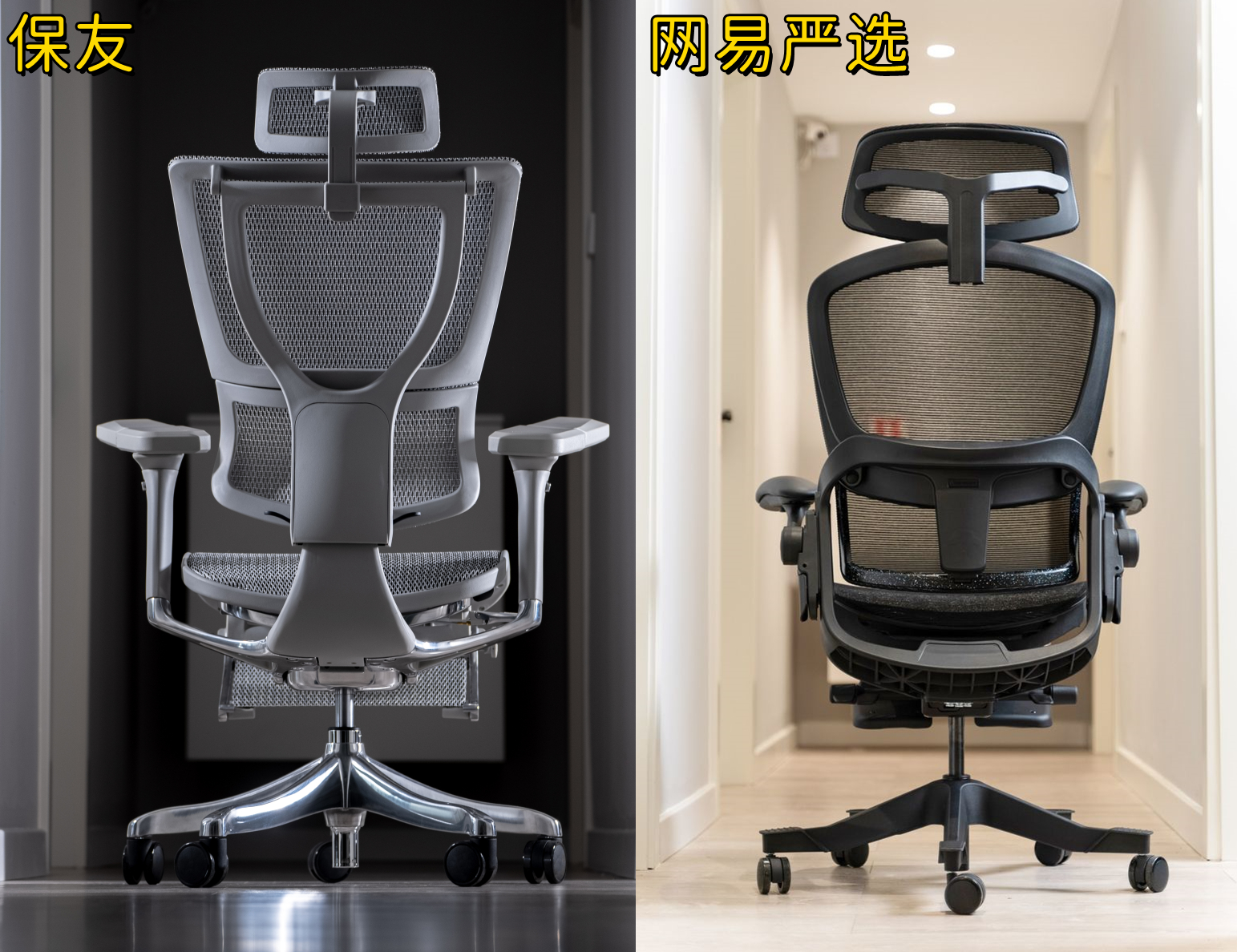 保友优旗舰版人体工学椅评测,网易严选工学椅型号