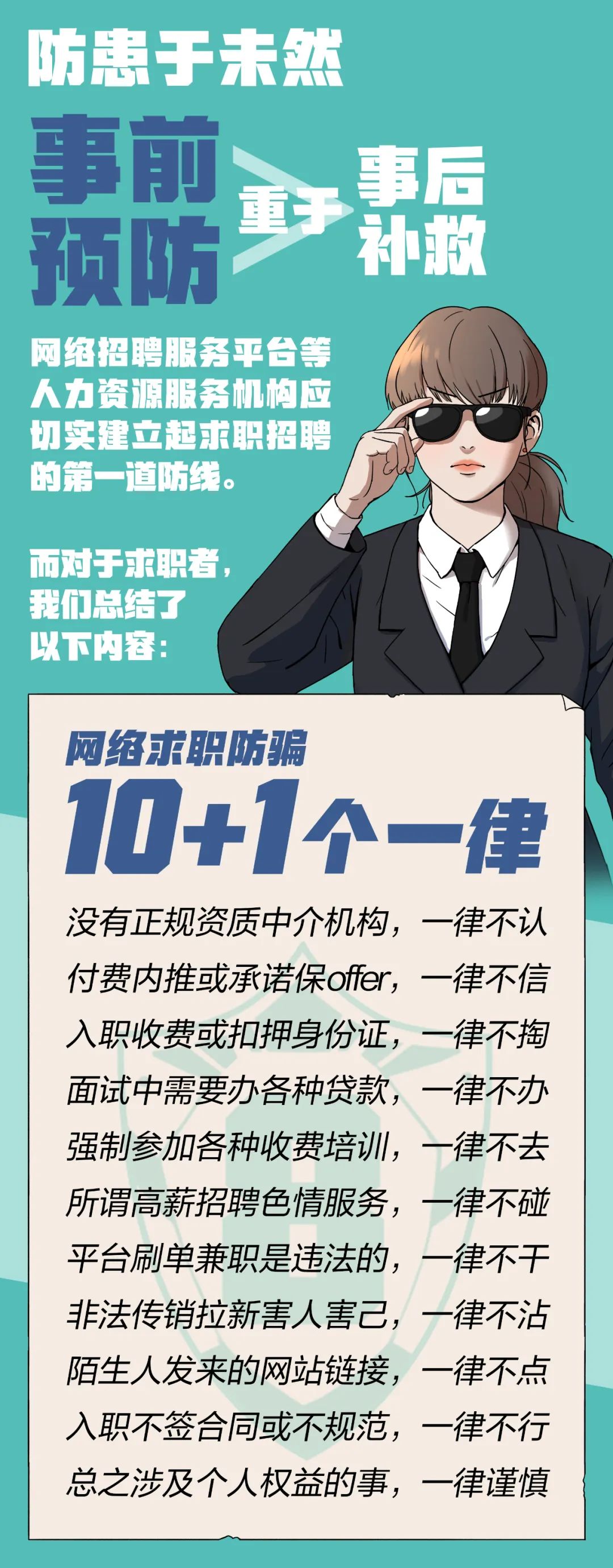 招聘陷阱常用的手段有,招聘八大陷阱该如何防止上当受骗