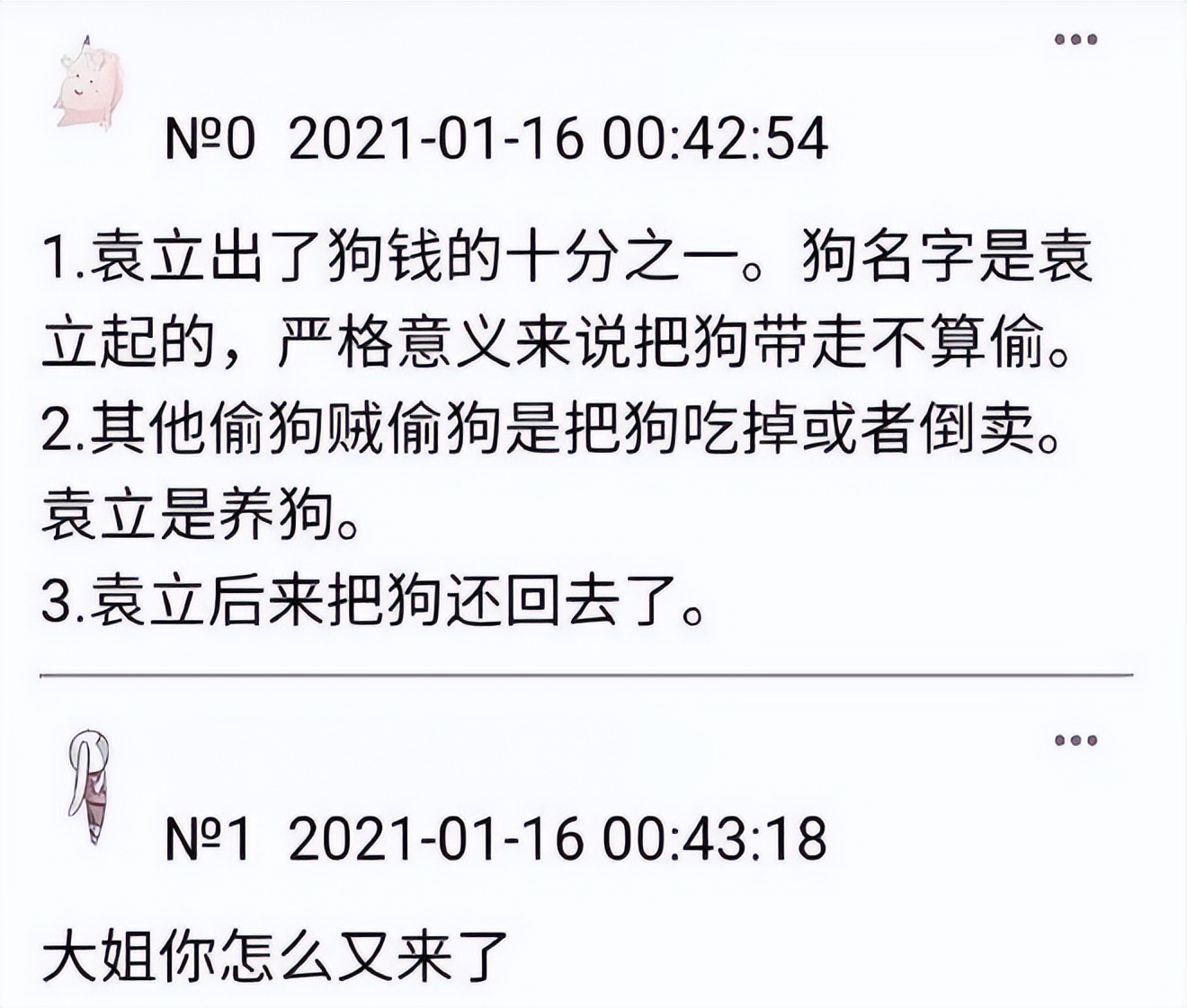 袁立偷狗搞笑视频,袁立讲偷狗的视频