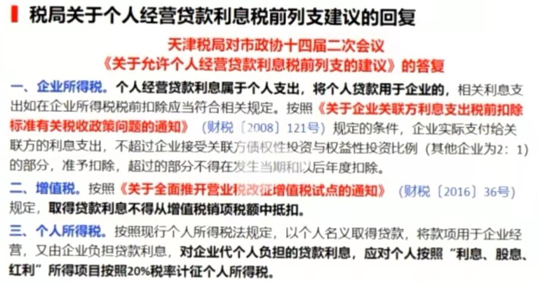 企业贷款利息支出所得税税前扣除,企业向个人借款利息可以税前扣除
