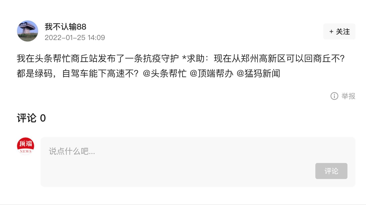 郑州回滑县必须提前三天报备吗,省内返回商丘如何报备