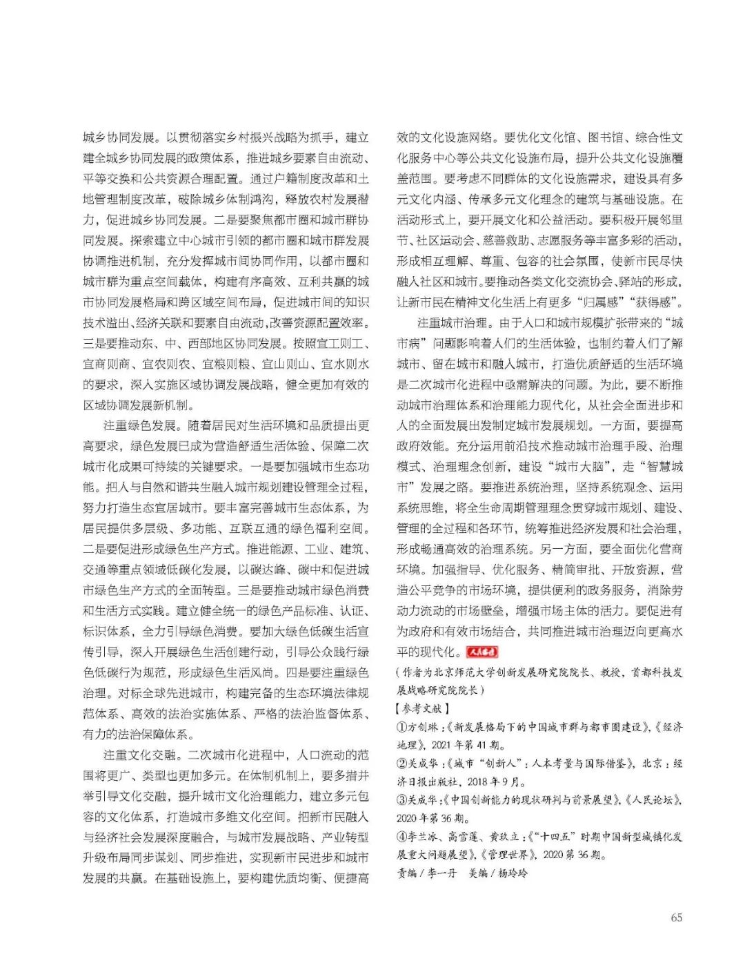 专家观点I关成华：中国城市化进程新特征