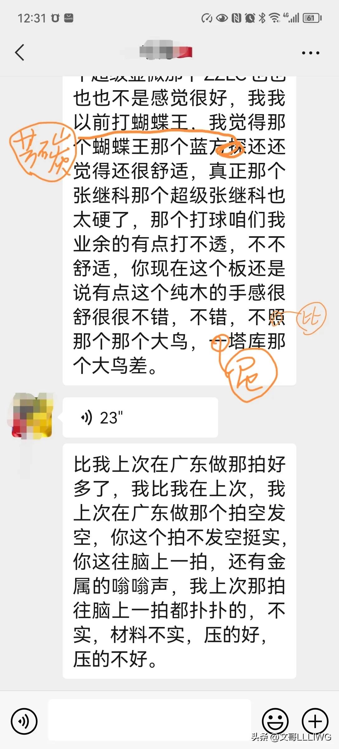 文哥定制底板怎么样?球友:比大牌好用