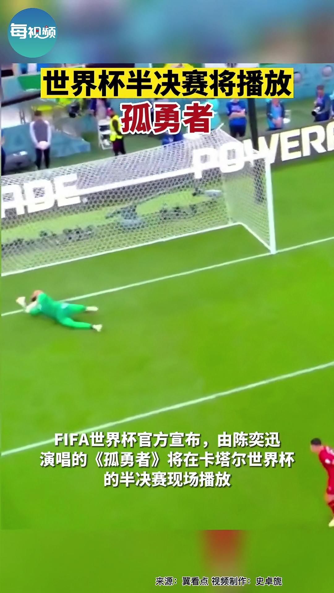 孤勇者演唱,孤勇者唱响世界杯