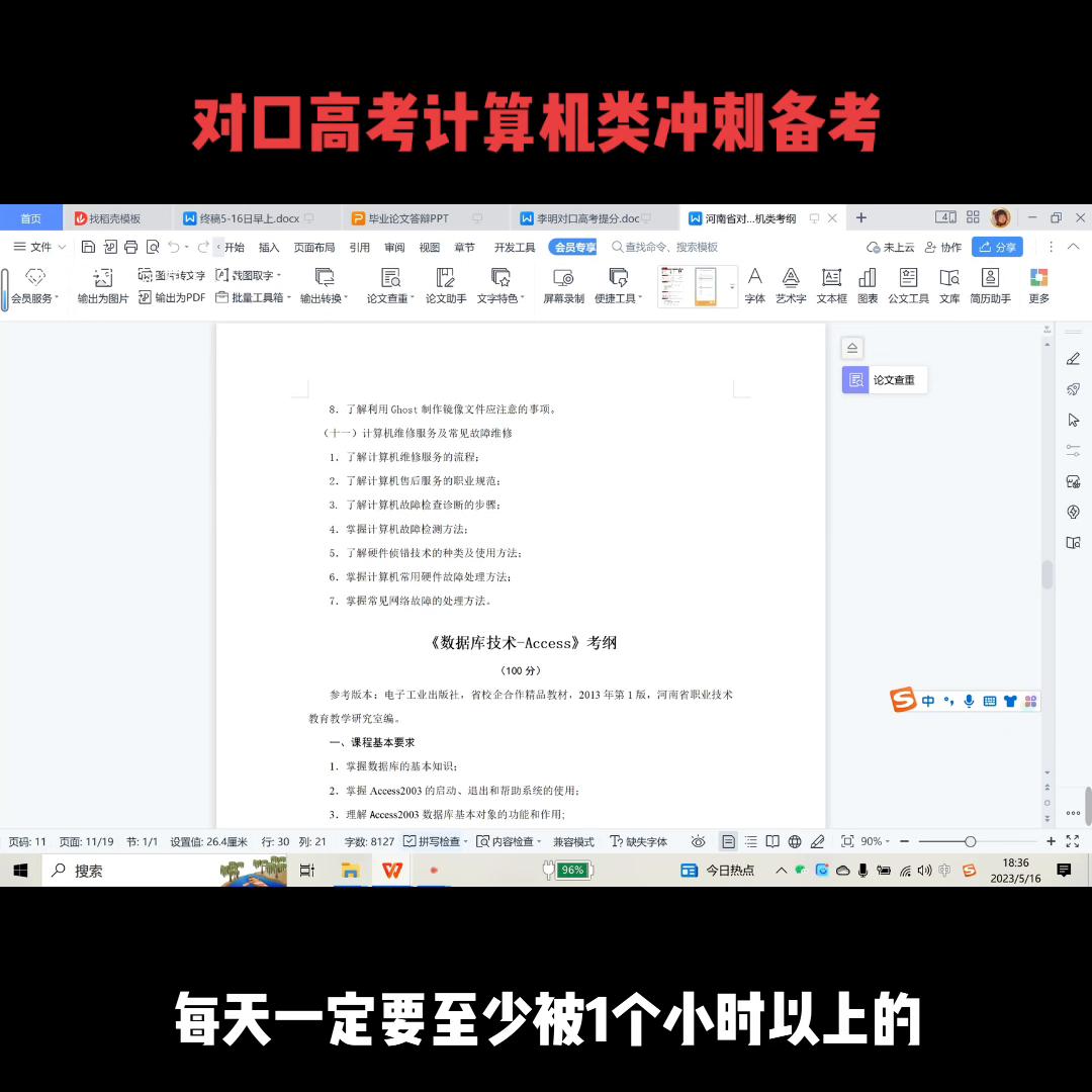 对口升学计算机专业刷题推荐,对口高考计算机班基础题讲解