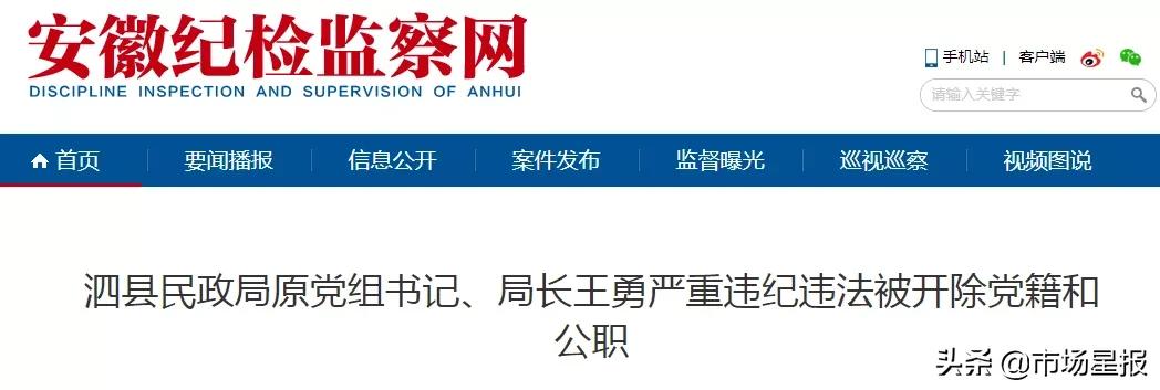 安徽4名干部同日宣布被查,安徽一干部被查两名干部被处分