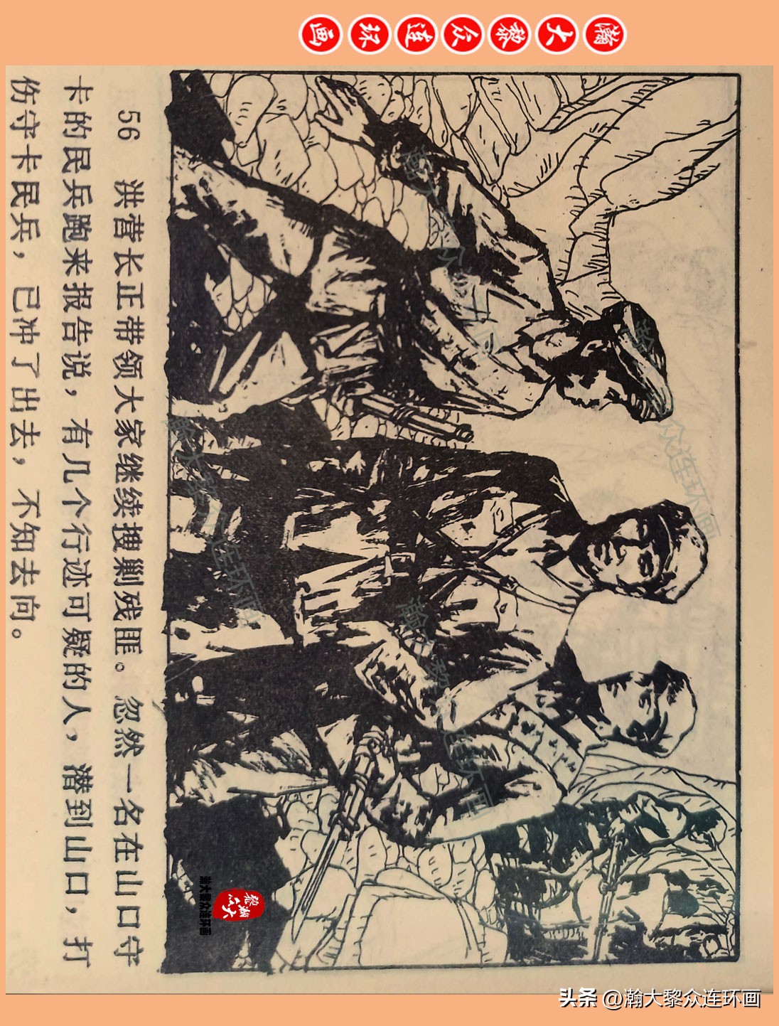 瀚大黎众惊险连环画,瀚大黎众连环画龙洞擒敌