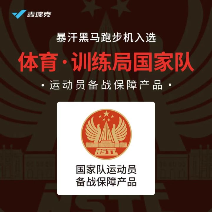 麦瑞克t06和麦瑞克刀锋,麦瑞克mr-t06跑步机